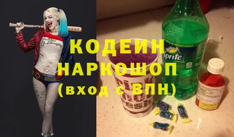 Кодеин Purple Drank Ивдель