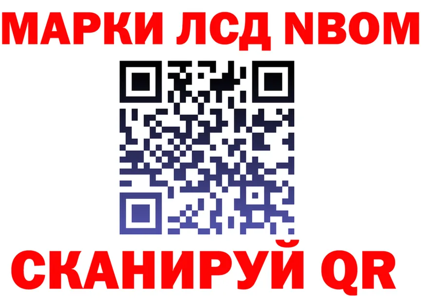 Марки N-bome 1,8мг ONION дарк нет OMG Ивдель